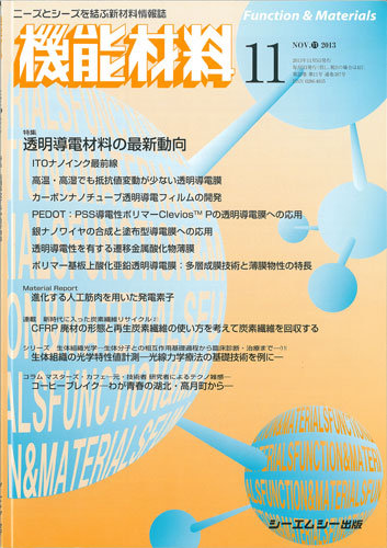 機能材料 13年11月号 発売日13年11月05日 雑誌 定期購読の予約はfujisan
