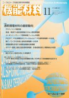 機能材料 2013年11月号 (発売日2013年11月05日) 表紙