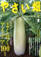 やさい畑 12月号 表紙