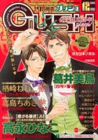 GUSH（ガッシュ） 12月号 (発売日2013年11月07日) 表紙