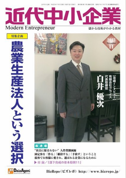 近代中小企業　速習 11月本誌/別冊 (発売日2013年11月01日) 表紙