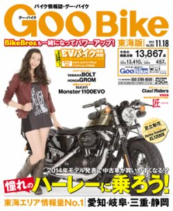 GOO BIKE東海版 11/18号 (発売日2013年10月18日) 表紙