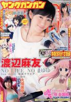 YOUNG GANGAN (ヤング・ガンガン) 11/15号 (発売日2013年11月01日) 表紙