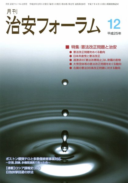 治安フォーラム 12月号 (発売日2013年11月05日) 表紙