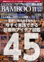 クリニックばんぶう 11月号 (発売日2013年11月01日) 表紙