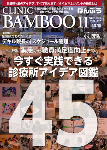 クリニックばんぶう 11月号 (発売日2013年11月01日) 表紙