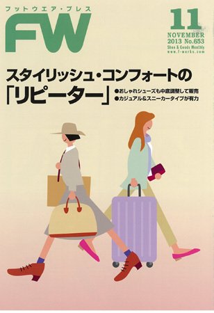 フットウエアプレス 2013/11/01 (発売日2013年11月01日) 表紙
