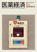 医薬経済 1454号 (発売日2013年10月15日) 表紙