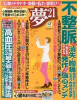夢21 12月号 (発売日2013年11月02日) 表紙