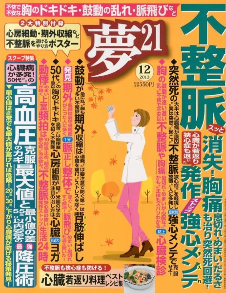 夢21 12月号 (発売日2013年11月02日) 表紙