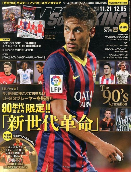 WORLD SOCCER KING （ワールドサッカーキング） 12/5号 (発売日2013年11月18日) 表紙