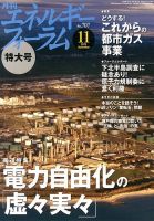 エネルギーフォーラム 表紙