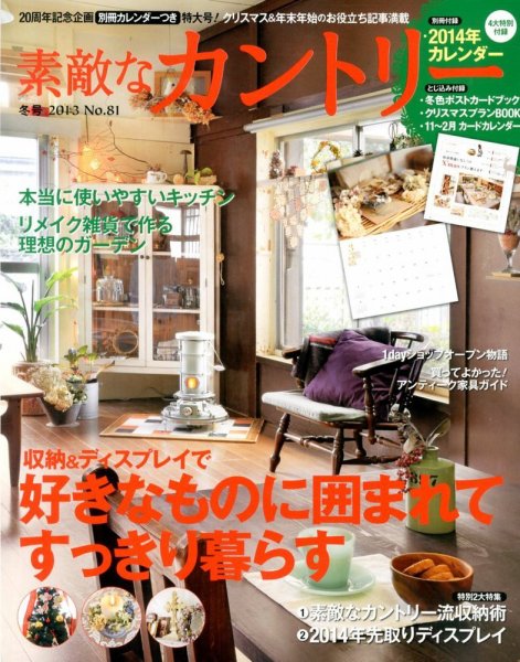 素敵な部屋づくり 12月号 (発売日2013年11月07日) 表紙