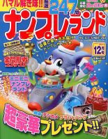 ナンプレランド 12月号 (発売日2013年11月08日) 表紙