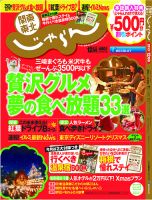 関東・東北じゃらん 12月号 (発売日2013年11月01日) 表紙