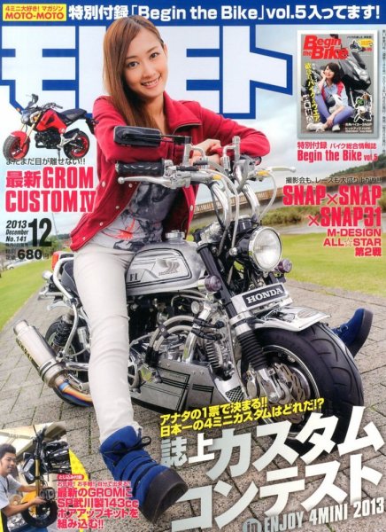モトモト 12月号 (発売日2013年11月06日) 表紙