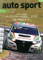 auto sport（オートスポーツ） 10/18号 表紙