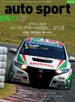 auto sport（オートスポーツ） 10/18号 (発売日2013年10月04日) 表紙