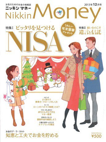 ニッキンマネー 2013年12月号 (発売日2013年11月02日) 表紙
