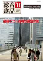 総合食品 11月号 (発売日2013年11月01日) 表紙