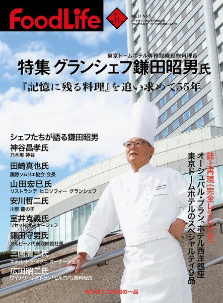 FoodLife（フードライフ） 11月号 (発売日2013年11月01日) 表紙