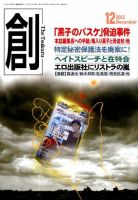 創（つくる） 12月号 表紙