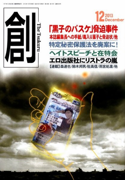 創（つくる） 12月号 (発売日2013年11月07日) 表紙