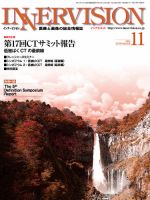 INNERVISION（インナービジョン） 2013年11月号 (発売日2013年11月01日) 表紙