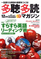 多聴多読マガジン 2013年12月号 表紙