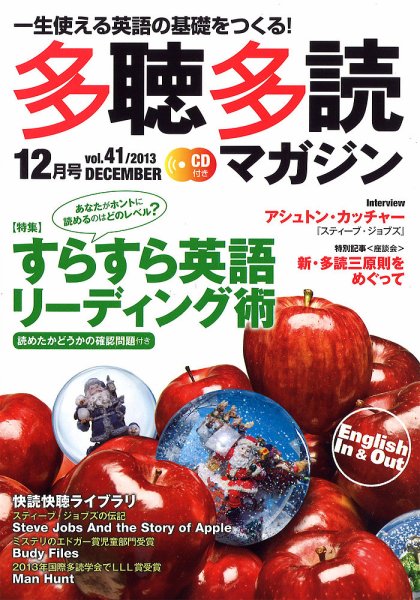 多聴多読マガジン 2013年12月号 (発売日2013年11月06日) 表紙