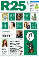 R25 13/10/17号 (発売日2013年10月18日) 表紙
