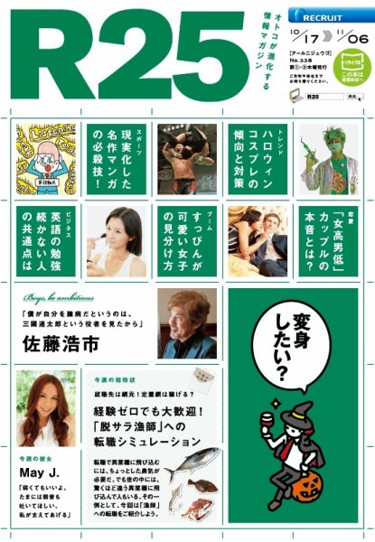 R25 13/10/17号 (発売日2013年10月18日) 表紙