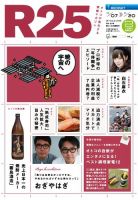 R25 13/11/07号 (発売日2013年11月08日) 表紙