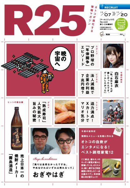 R25 13/11/07号 (発売日2013年11月08日) 表紙