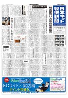 日本ネット経済新聞 表紙