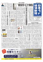 日本ネット経済新聞 2013年10月24日発売号 | 雑誌/定期購読の