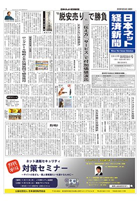 日本ネット経済新聞 2013年10月24日発売号 表紙