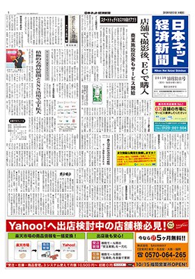 日本ネット経済新聞 2013年10月31日発売号 表紙