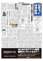 日本ネット経済新聞 表紙