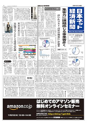 日本ネット経済新聞 2013年11月07日発売号 表紙