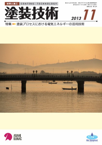 塗装技術 2013年11月号 (発売日2013年11月06日) 表紙