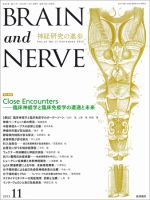 BRAIN and NERVE（ブレインアンドナーブ） Vol.65 No.11 (発売日2013年11月01日) 表紙