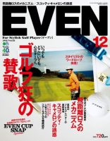 EVEN（イーブン） 2013年12月 表紙