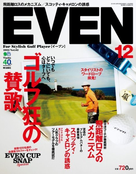 EVEN（イーブン） 2013年12月 (発売日2013年11月05日) 表紙