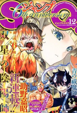 増刊 ジャンプSQ 11月号 (発売日2013年10月19日) | 雑誌/定期