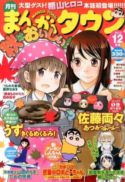 月刊まんがタウン 12月号 (発売日2013年11月05日) 表紙