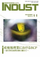 INDUST(いんだすと) 313号 (発売日2013年11月05日) 表紙