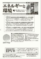 エネルギーと環境 2254 表紙