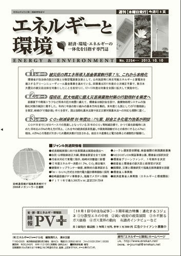 エネルギーと環境 2254 (発売日2013年10月10日) 表紙