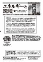 エネルギーと環境 2255 表紙